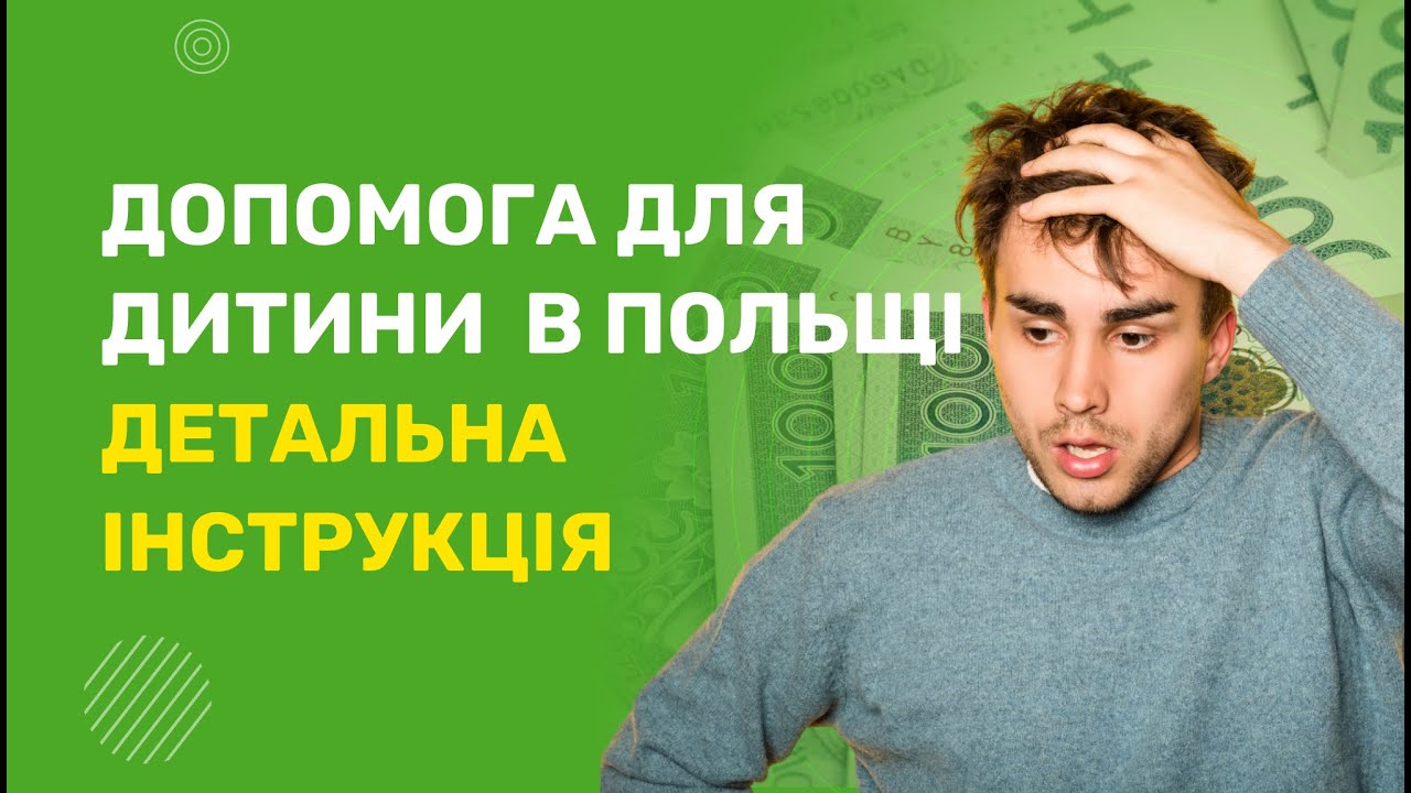 800+ як подати? ZUS 800+ для українців. Як отримати допомогу в Польщі?