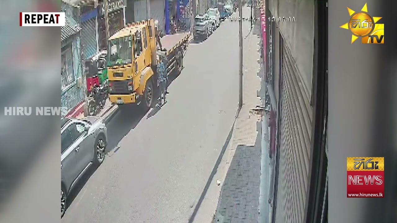ආමර් වීදියේ සිදු වූ අනතුරේ CCTV දර්ශන එළියට - Hiru News