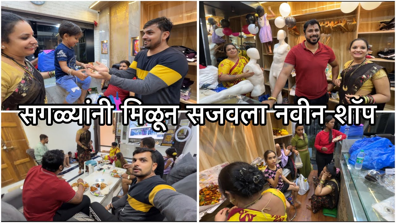 टूट्टूशेठ मॅजिक बघून खूश झाला | खूप दिवसांनी सगळे एकत्र जेवायला बसलो |New Shop | Vikrant Patil 