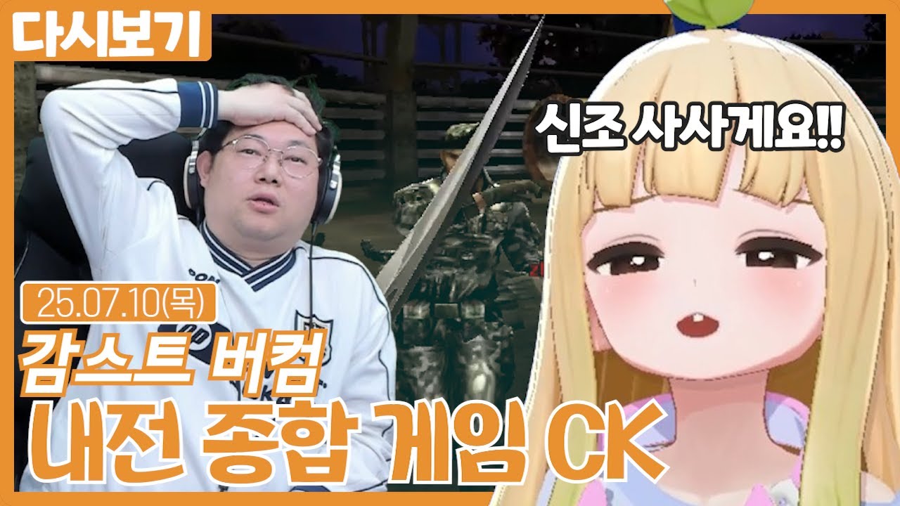 내전 종합 게임 CK【감스트 버컴 EP.001】 (07.10)