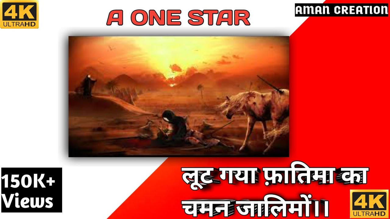 LUUT GYA FATIMA KA CHAMAN JALIMO।। A ONE STAR BAND BALASINOUR