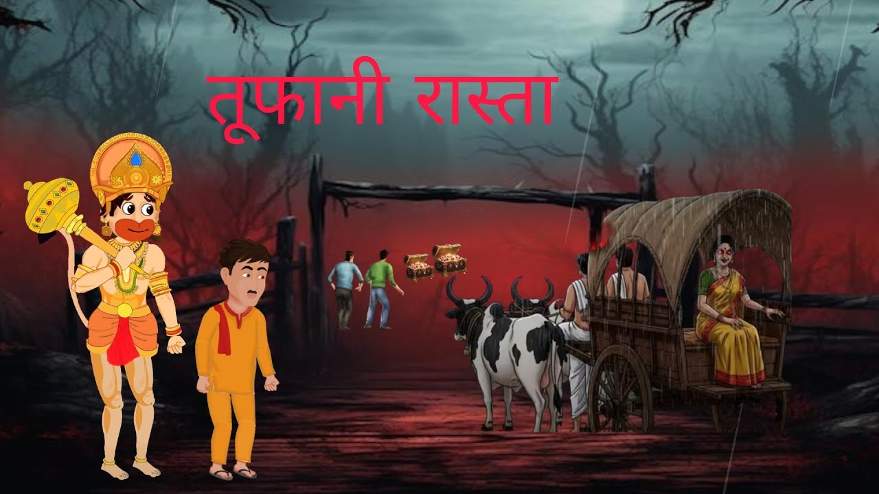 तूफानी रास्ता: जहाँ से कोई लौटकर नहीं आया || horror story || भूतिया कहानी |