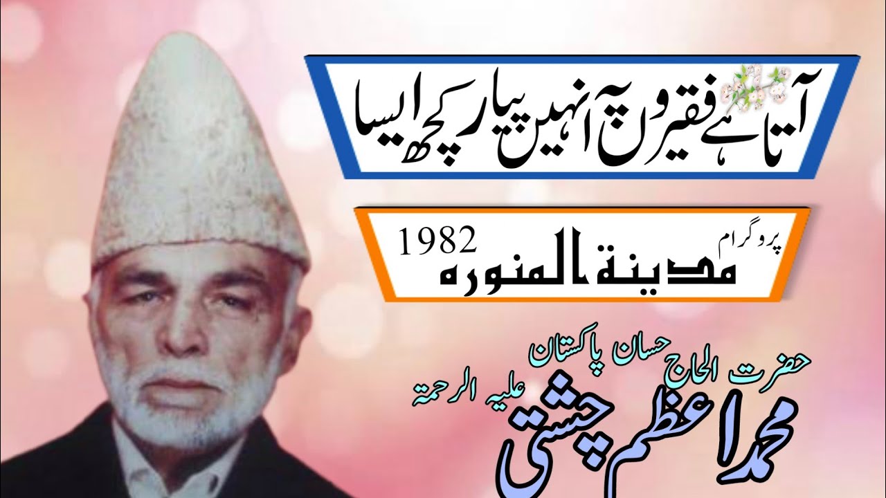 beautifull naat by alhaj muhammad azam chishti r.a in medina۔