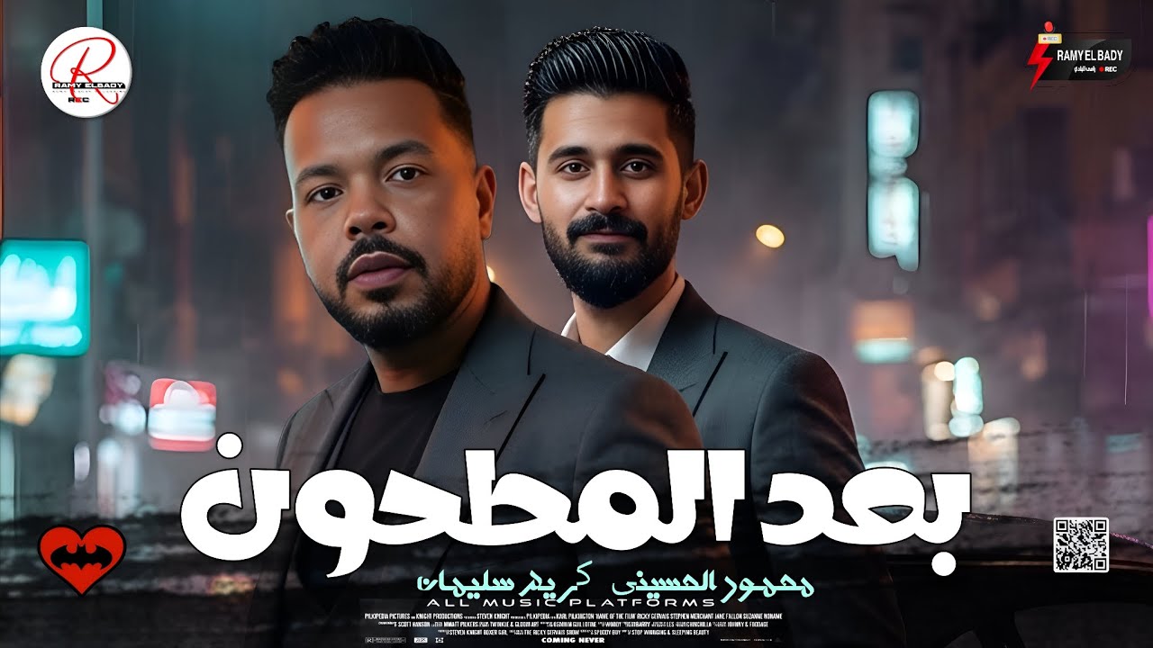 موال بعد المطحون 2026 جديد النجم محمود الحسيني و الموسيقار كريم سليمان 