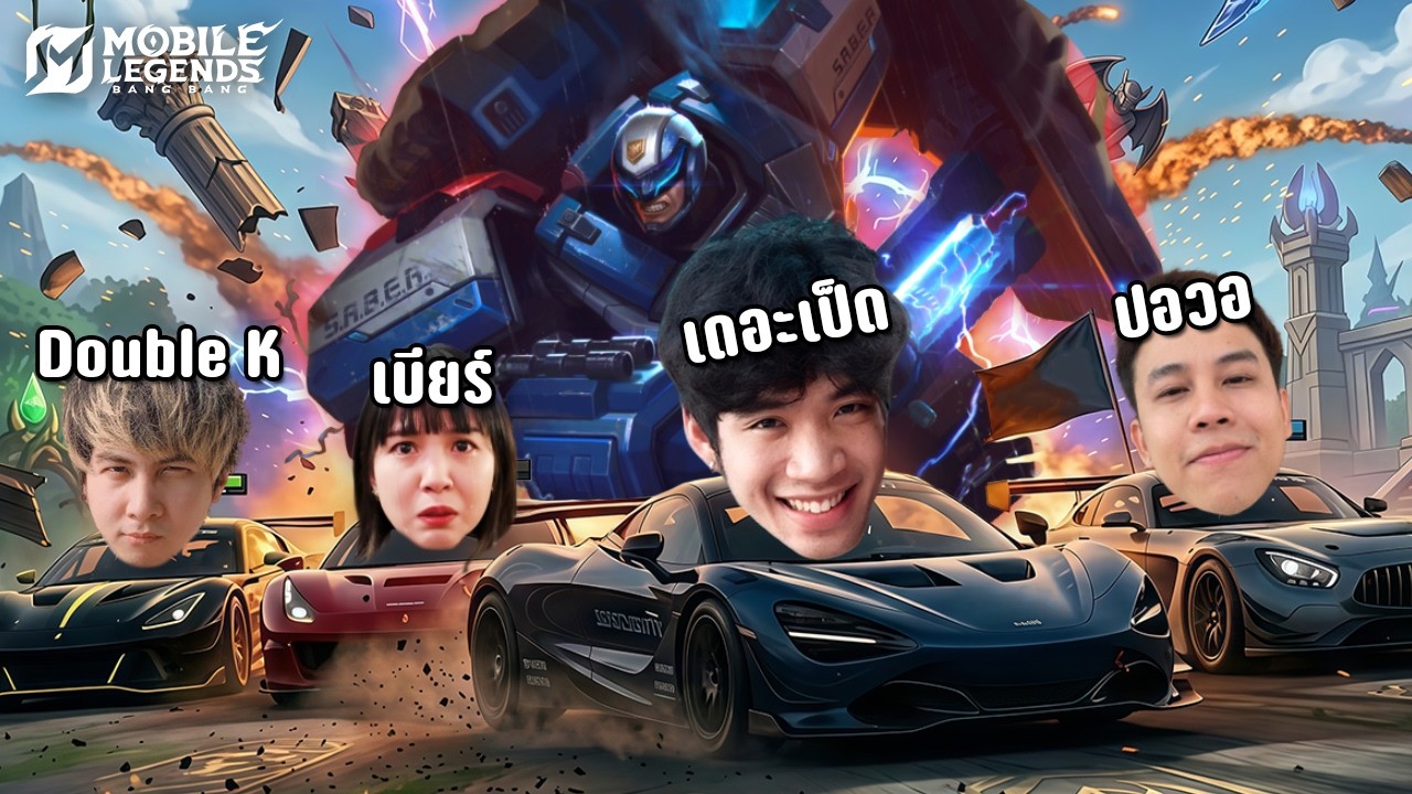 จอห์นสัน Drift For Speed ใครแพ้เอาหน้าจุ่มไข่ !! Ft.KK ปอวอตีมมิ่ง | MLBB