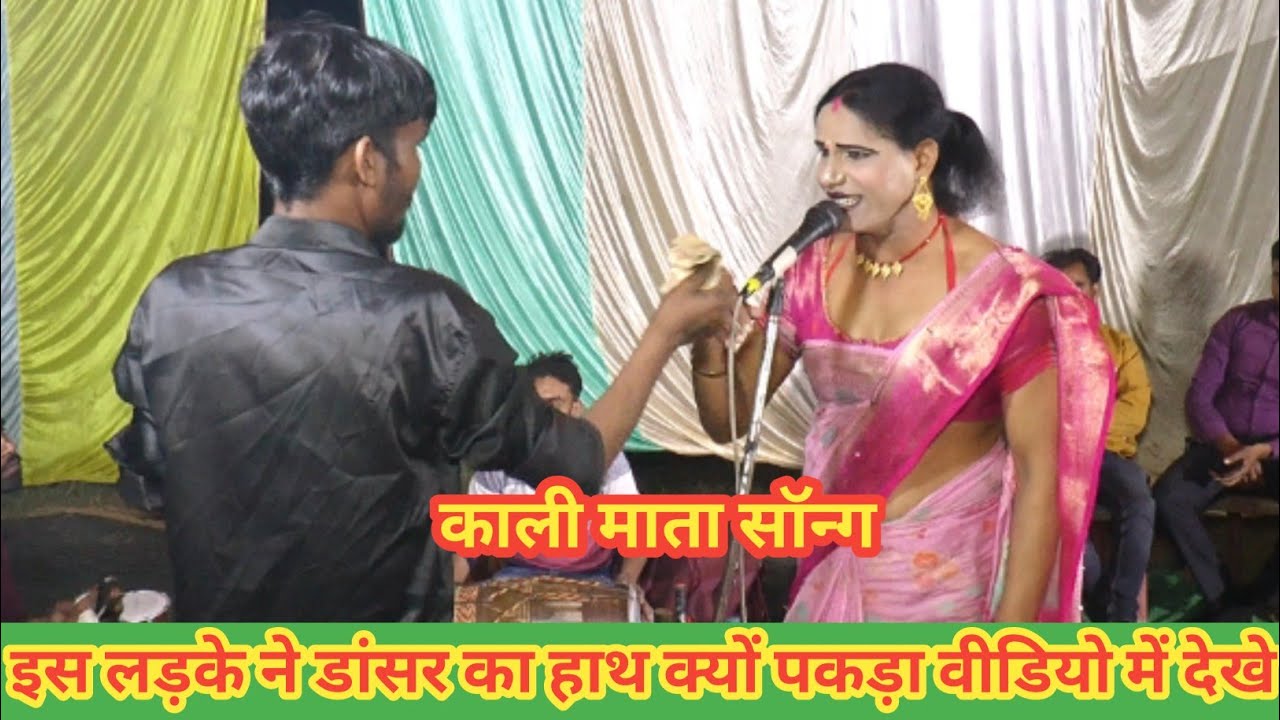 जाहरवीर बाबा के महोचे में इस लड़के ने इस डांसर का हाथ क्यों पड़ा पूरी वीडियो देख