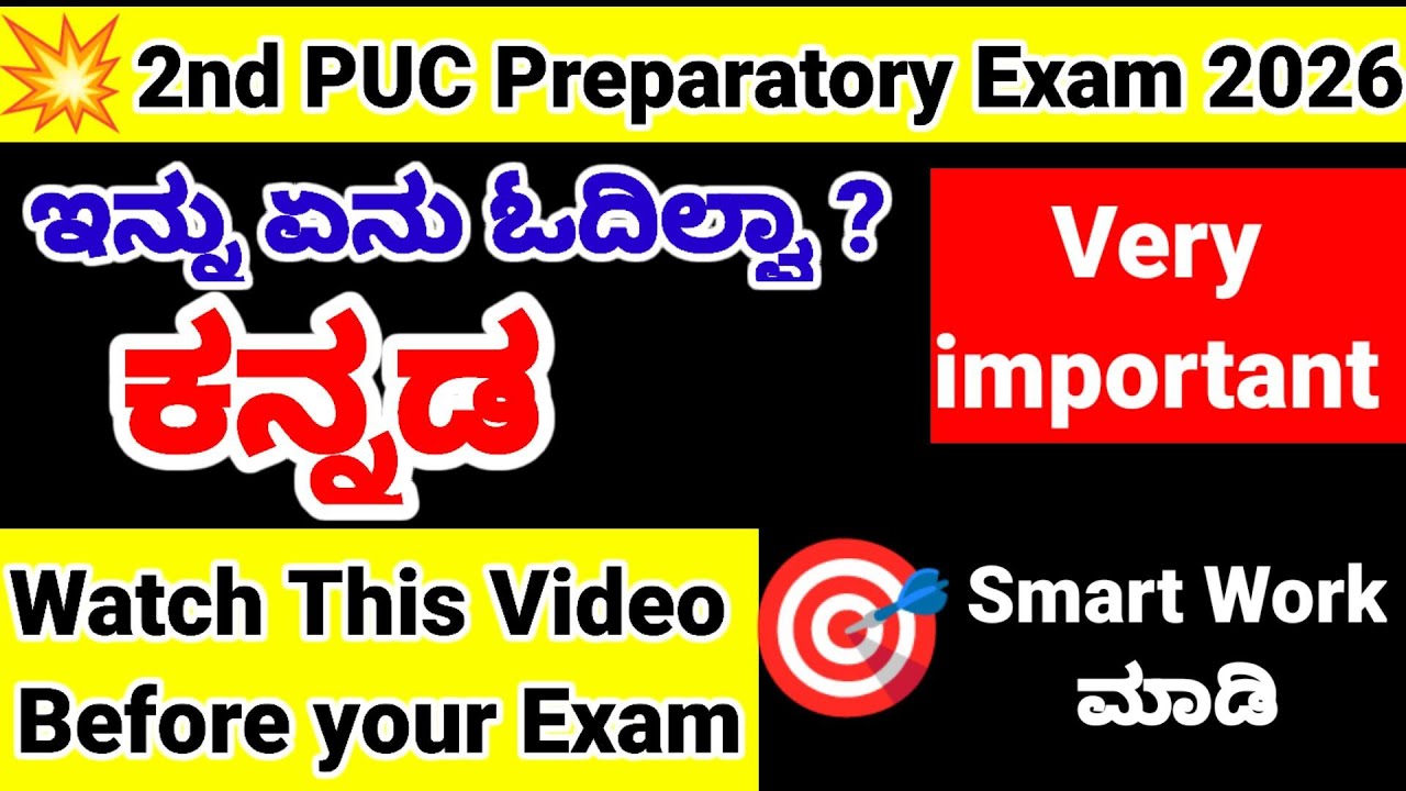 2nd PUC Kannada Preparatory exam question paper important questions for annual exam 2025-26
