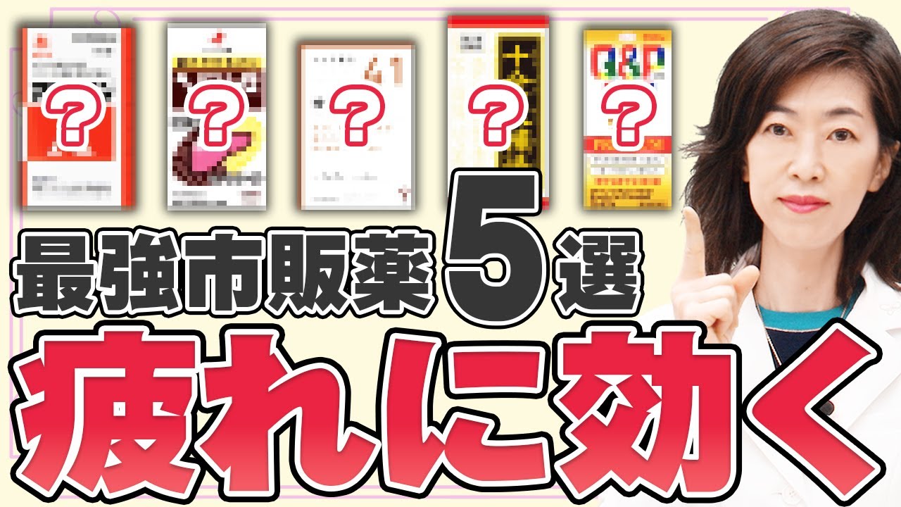 日々の疲れに！薬剤師おすすめ市販薬5選