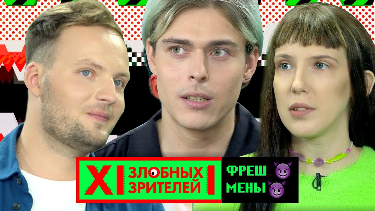 Фрешмены хейтят Хлеб и знакомятся с DJ GROOVE // MTV 12 Злобных Зрителей