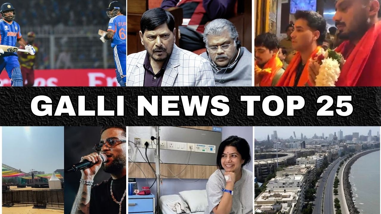 Mumbai Local Top 25 News | Fast News | Gallinews | मुंबई लोकल टॉप २५ न्यूज़ | फटाफट न्यूज़