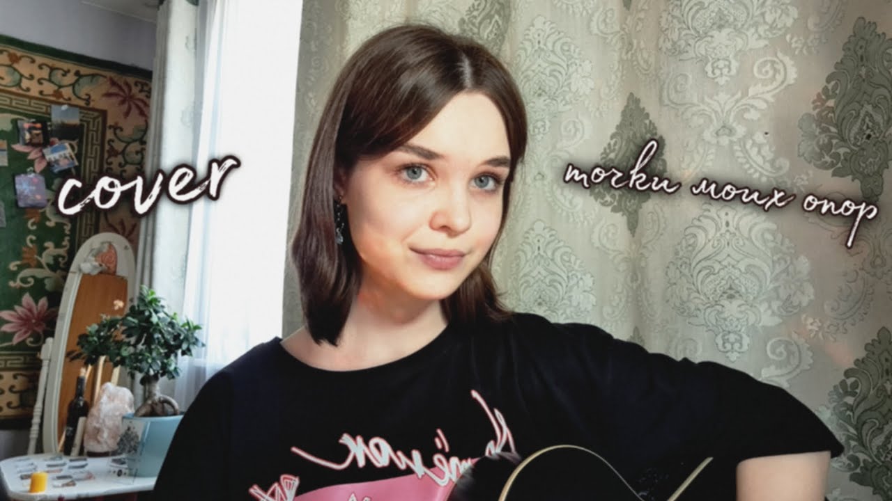 pyrokinesis – точки моих опор (кавер/cover)