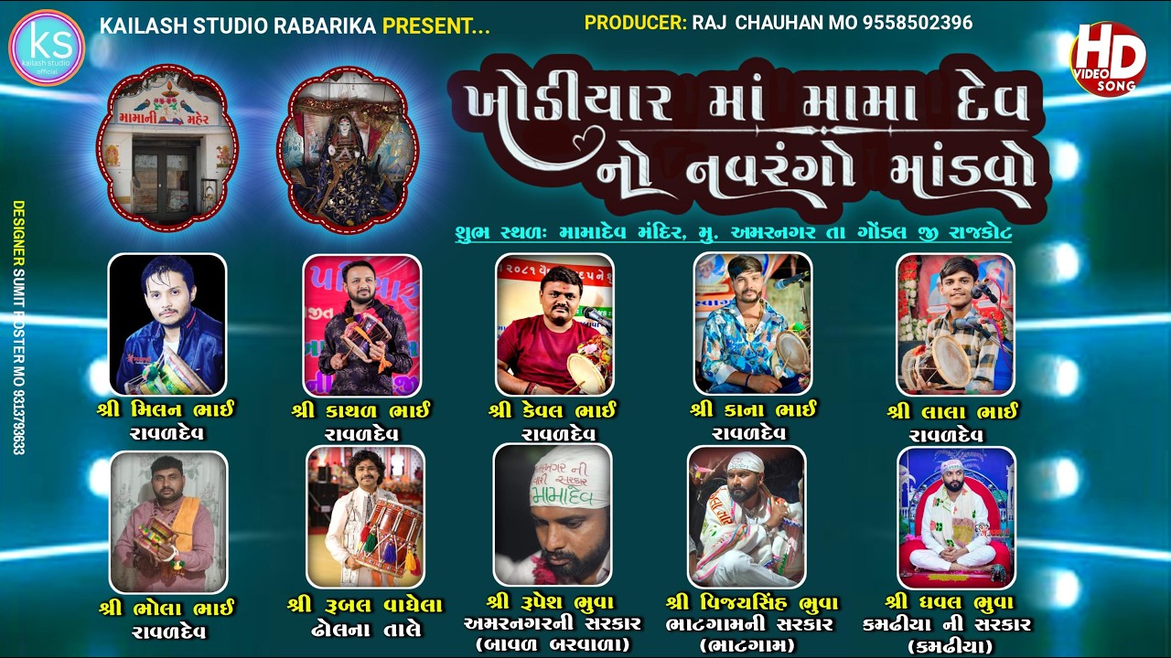 લાઇવ 🔴 *અમરનગર ગામે ખોડીયાર માતાજી મામા દેવ  નો માંડવો તારીખ 22/2/2026