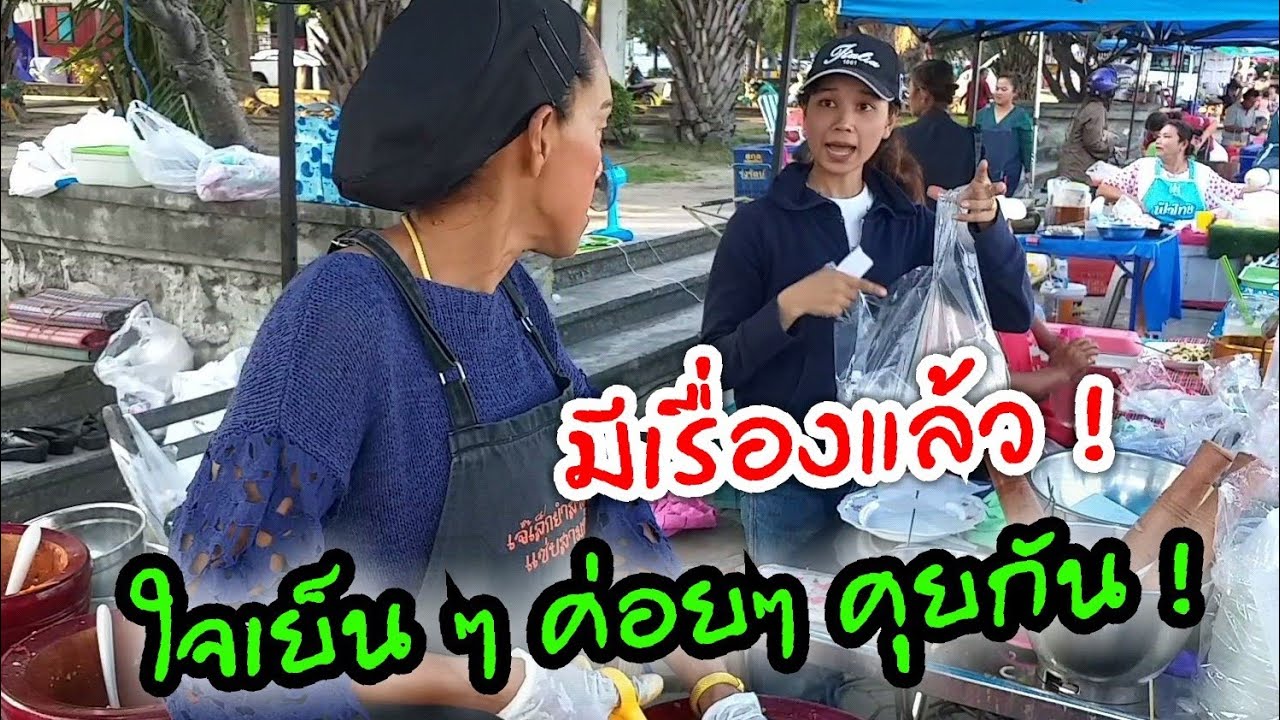 งานเข้า มีเรื่อง! ใจเย็นๆ ค่อยๆ คุยกันนะ คนเราผิดพลาดกันได้ ส้มตำยำเจ๊เล็ก #Dummy_Channel