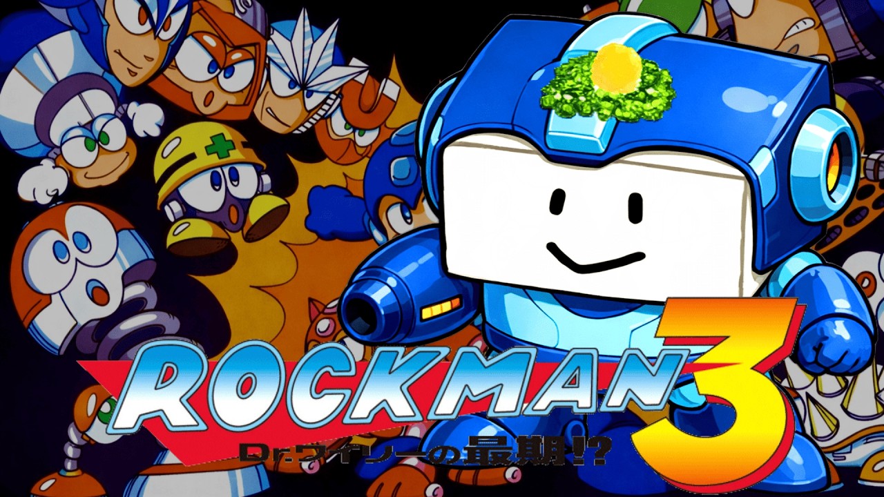 【ロックマン3】1と2を全クリした超絶凄腕プレイヤーによるロックマン3攻略