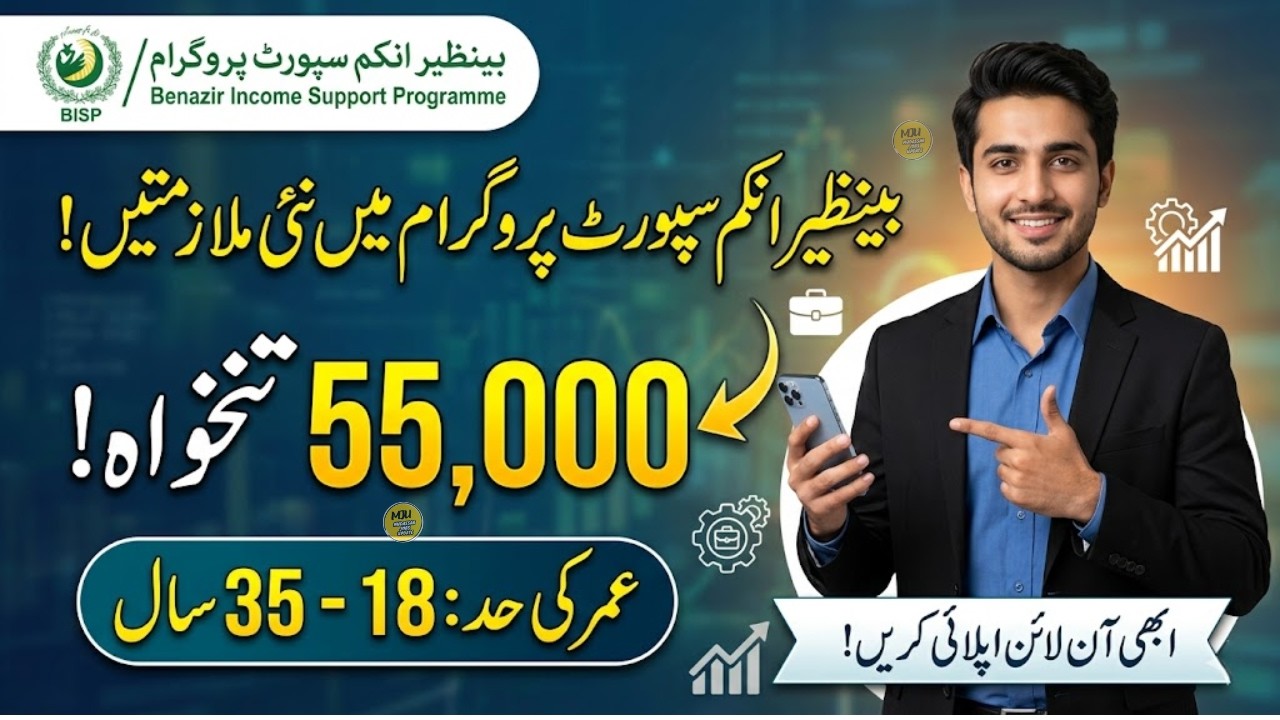 BISP Jobs 2026 | Benazir Income Support Programme Jobs 2026 | How to Apply | Complete details