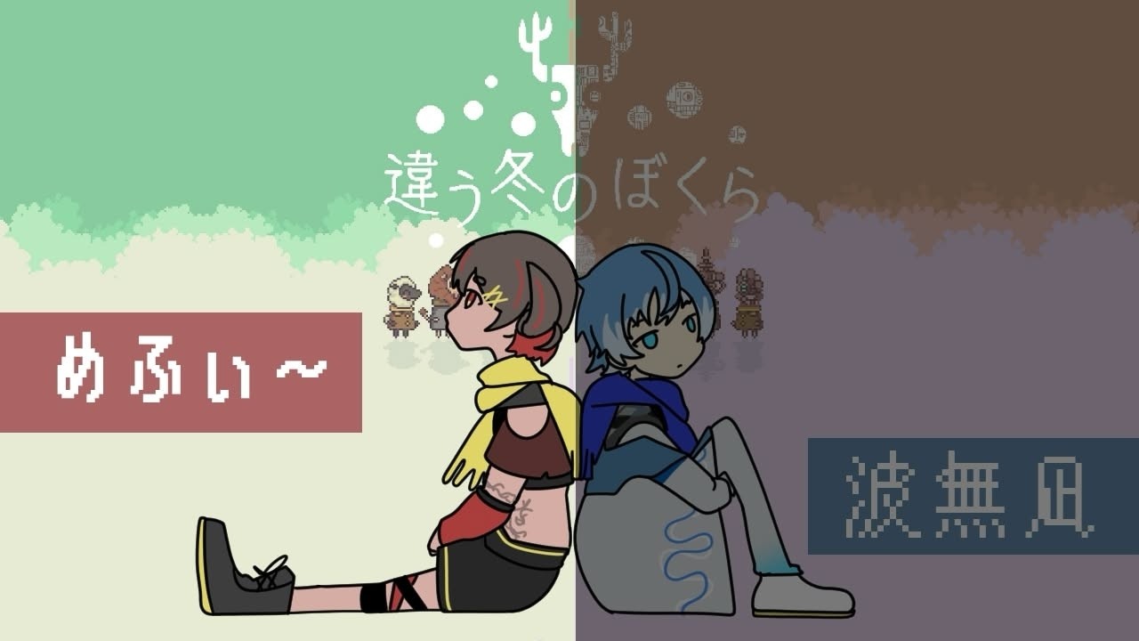 【 #違う冬のぼくら   】見えているのはがらくた【 #新人vtuber 】