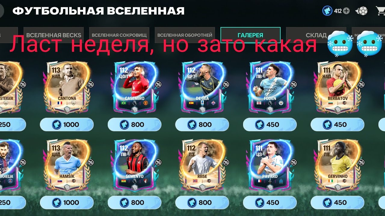 Последняя неделя в событие 