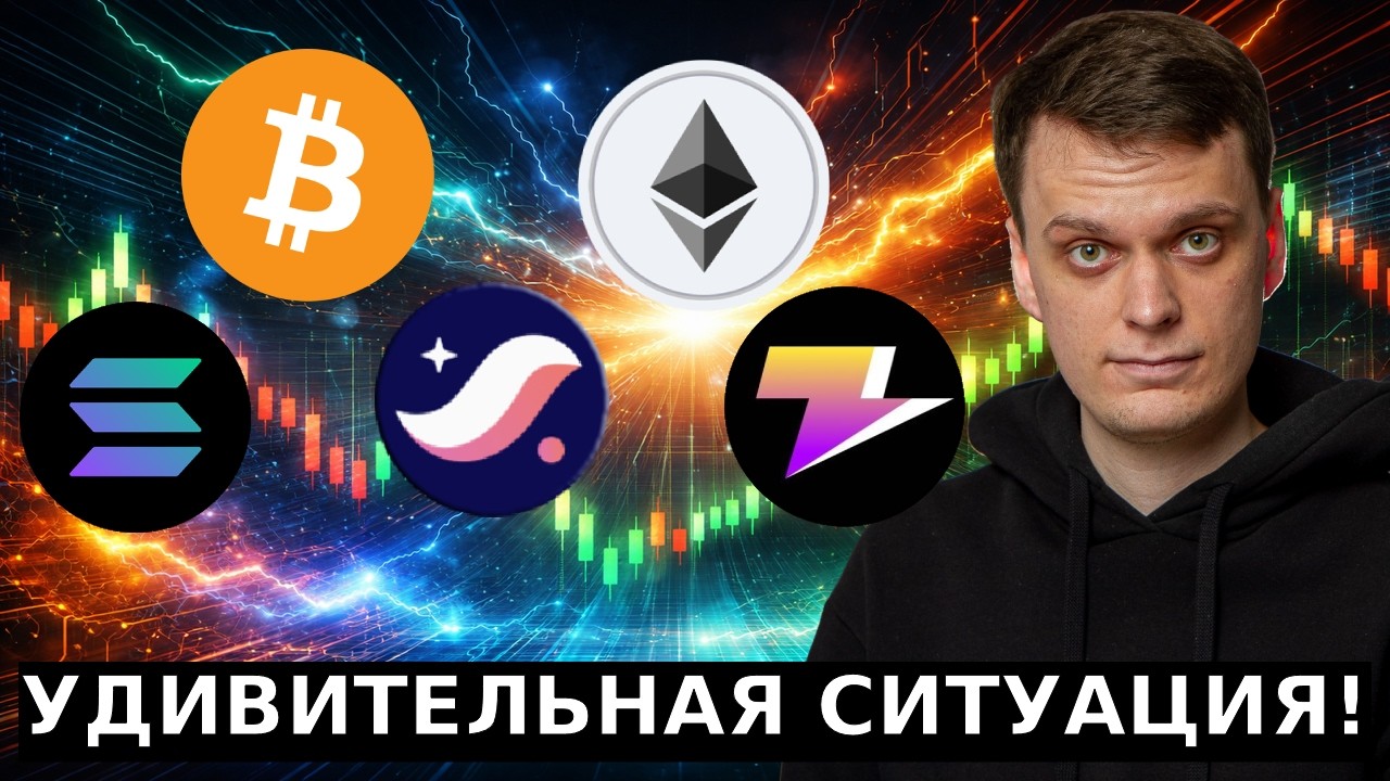 ЭТО ВАС УДИВИТ! ОБЗОР БИТКОИНА, ETHEREUM, SOLANA, STARKNET, ZEUSNETWORK, S&P500!