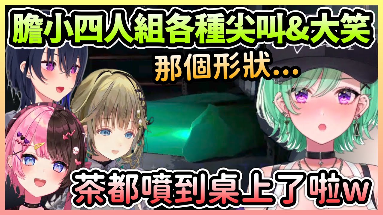 四人撿回收時各種慘叫，但Beni跟Lisa看到史萊姆形狀依然會做出反應w【一ノ瀬うるは/Uruha×八雲べに/Beni×英リサ/Lisa×橘ひなの/Hinano×】【VTuber中文】