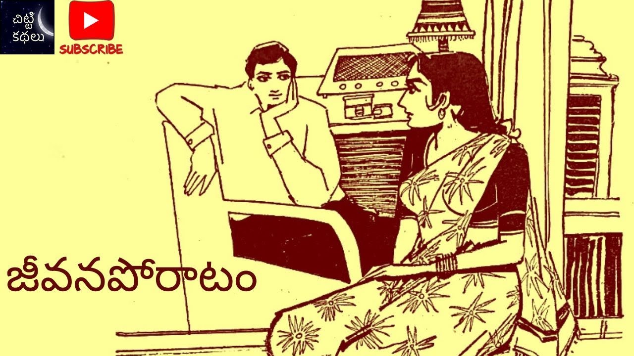 జీవనపోరాటం | Jeevanaporatam 