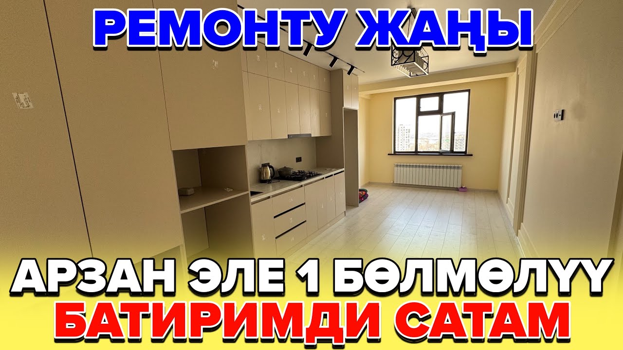 ☎️+996 777 745 032 вотсап-7 952 581-34-88 / Ош шаары: 1 Бөлмөлүү батир сатылат. 
