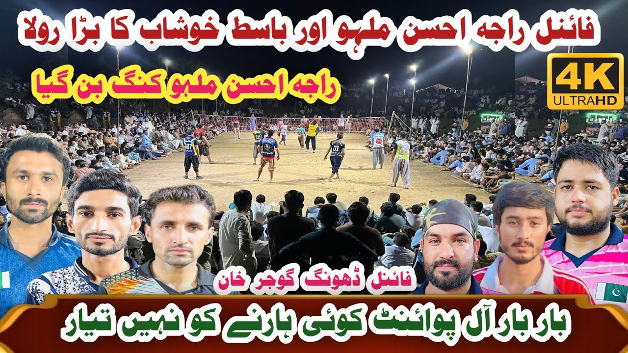 Raja Ahsan Malu Vs Basit Khushab| New Video Shooting Volleyball Match |ڈھونگ گوجر خان شوٹنگ والی بال