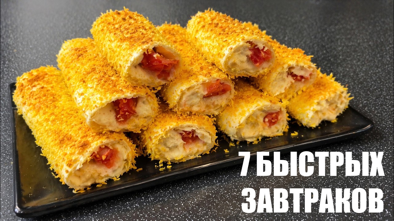 Когда утром лень: 7 БЫСТРЫХ и вкусных ЗАВТРАКОВ