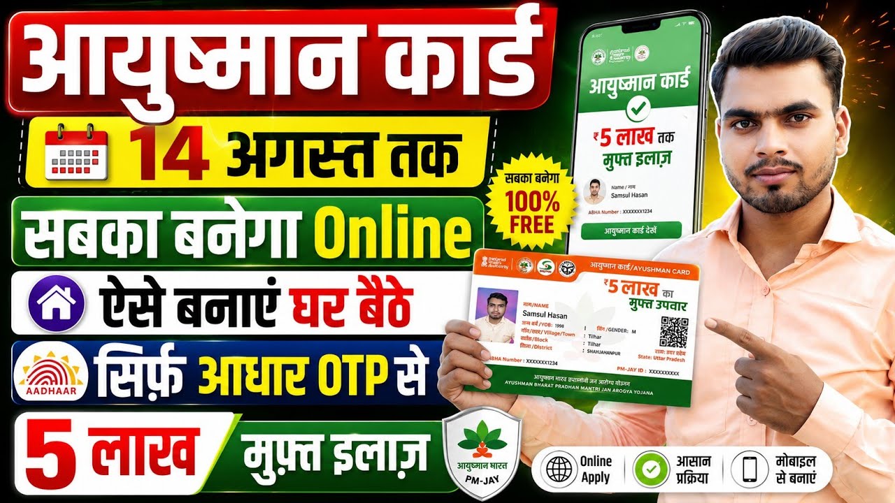Ayushman card kaise banaye | how to apply Ayushman card online -Ayushman card mobile se kaise banaye