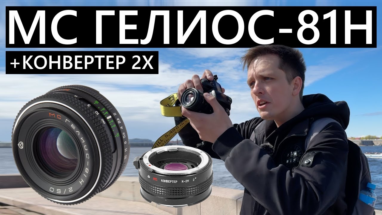 MC ГЕЛИОС HELIOS-81H 2/50 + Мс Конвертер К-2Н 2х ЧТО ИЗ ЭТОГО ВЫЙДЕТ???