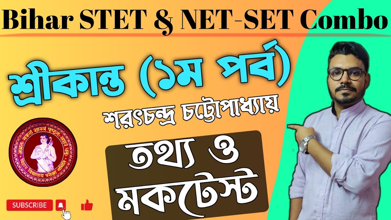 শ্রীকান্ত উপন্যাস প্রশ্ন উত্তর|srikanto uponnash Mock Test|Bihar STET|Bengali NET SET