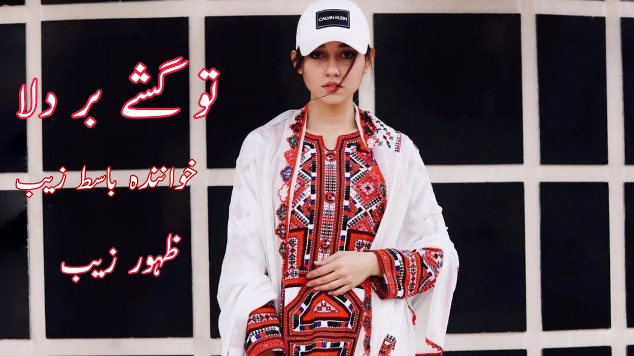 BASIT ZAIB NEW BALOCHI SONGS 2022 TO GOSHE BAR DILA ZAHOOR ZAIB  VOL 10