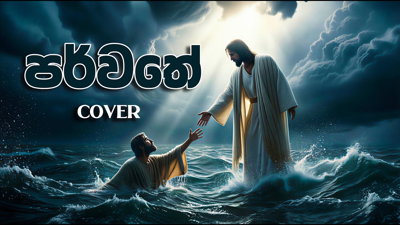 Chattan (Sinhala) පර්වතේ | Parwathe - Cover