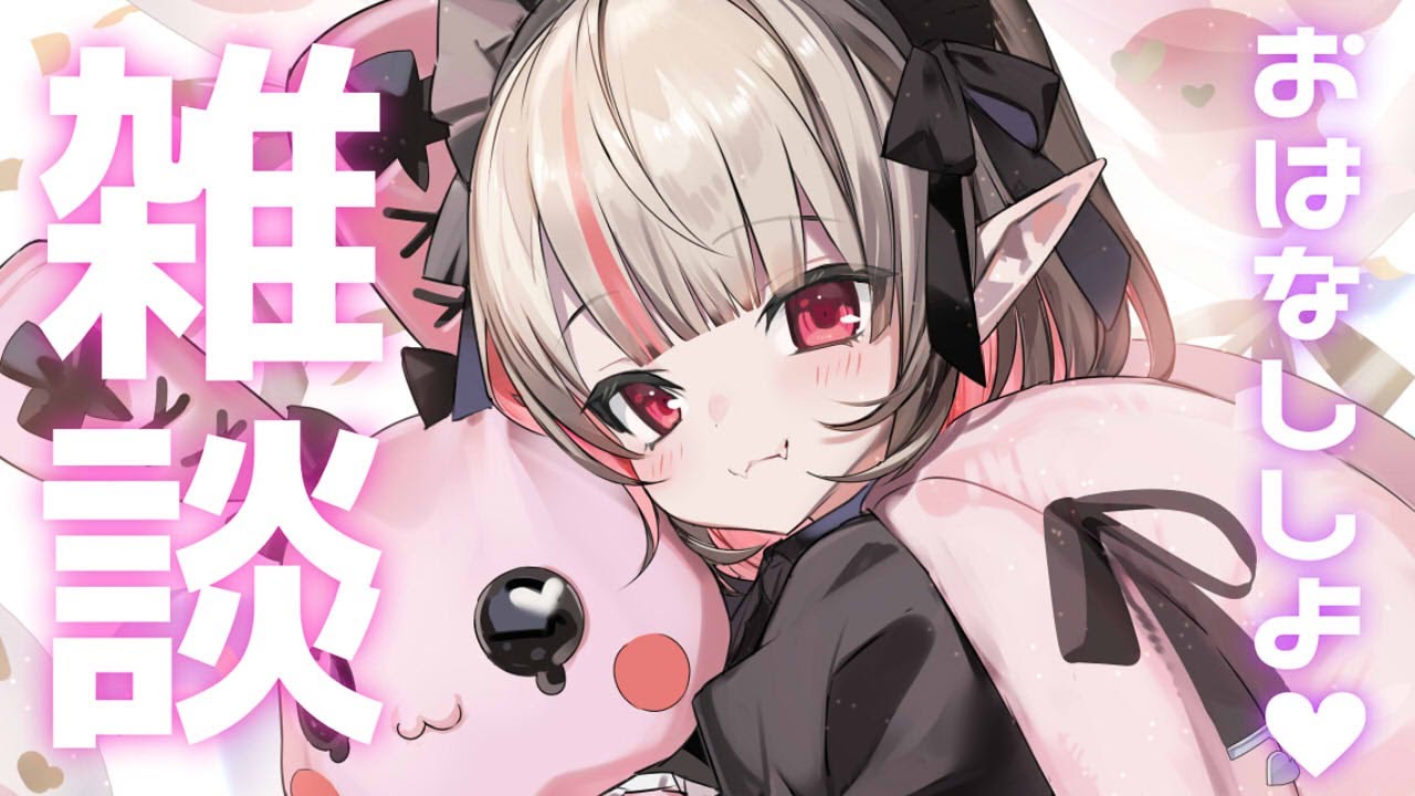 〖雑談〗みんなもりりむとお話ししたいよねっ♡〖にじさんじ￤魔界ノりりむ〗