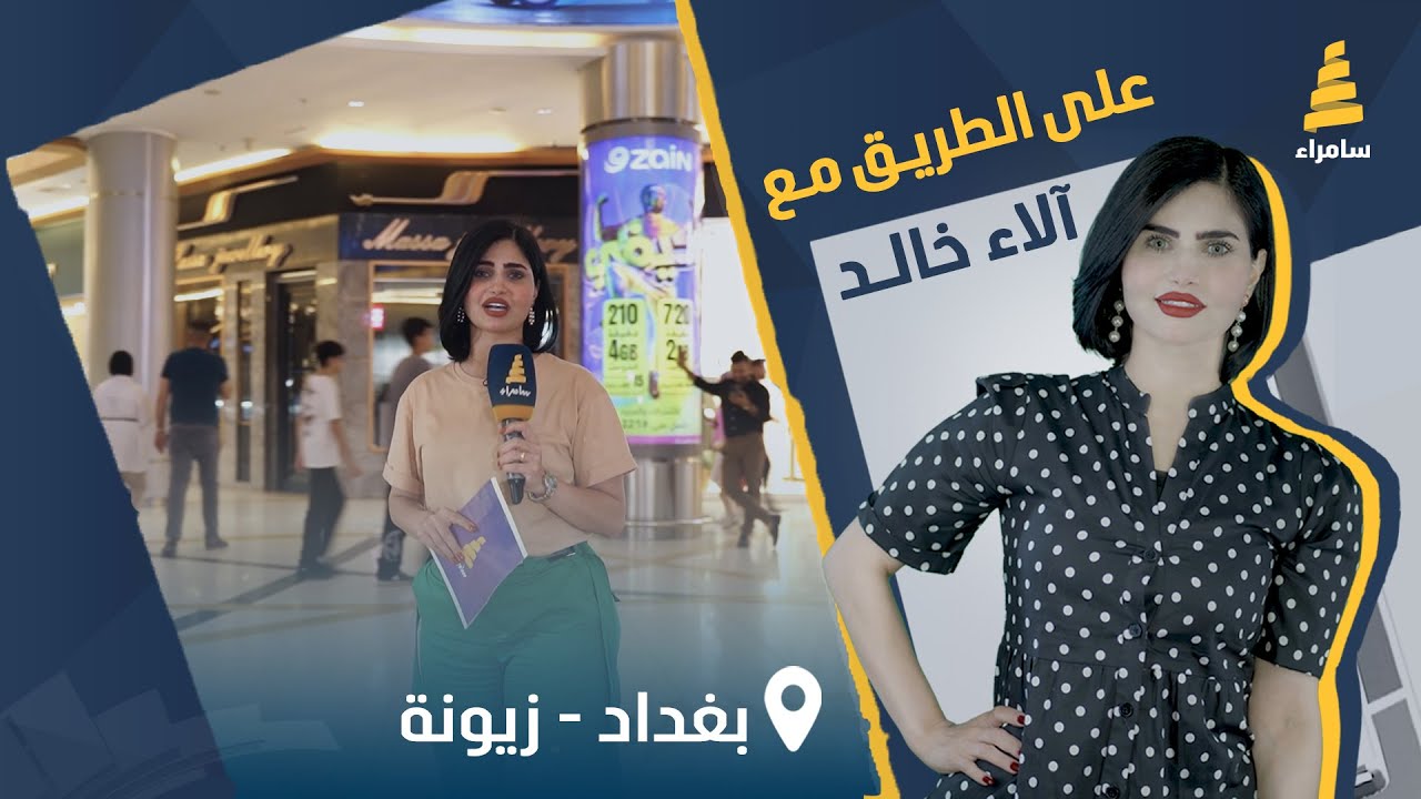 برنامج على الطريق | مسابقات وجوائز قيمة مع آلاء الخالد