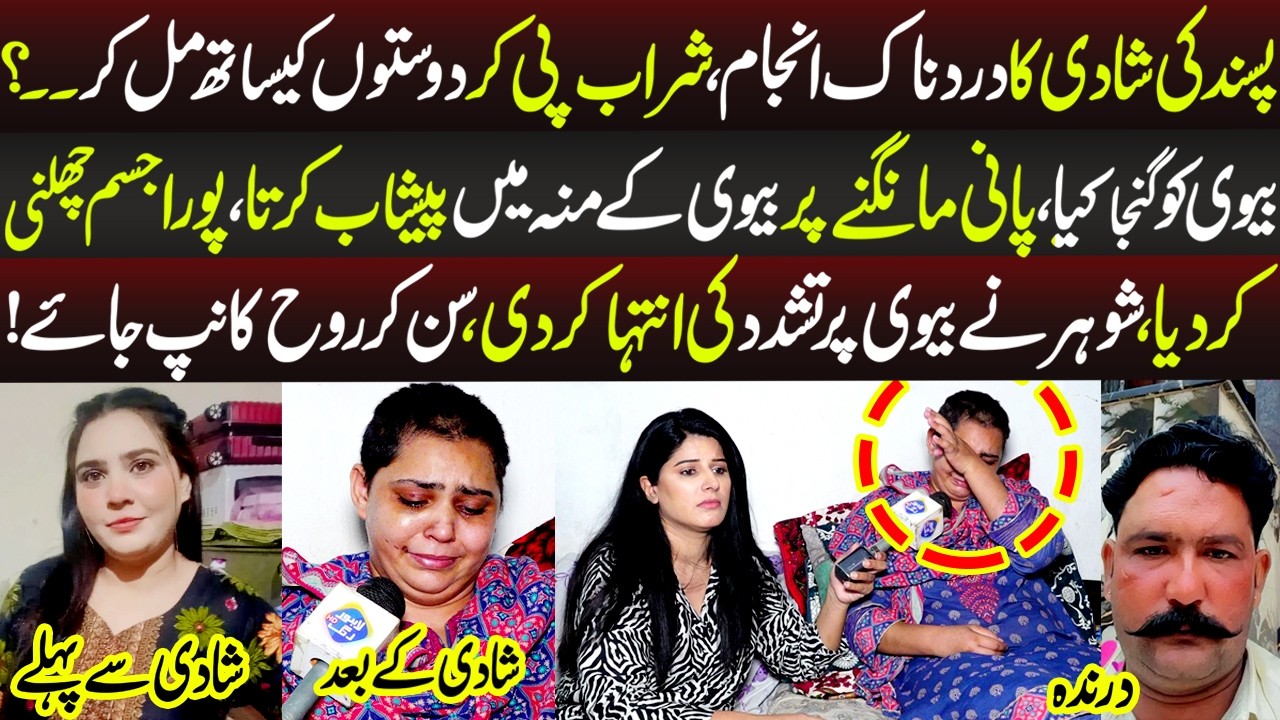 Pasand Ki Shadi Ka D*rdnak Anj*m | Talaash | 4 June 2026 | Lahore Rang