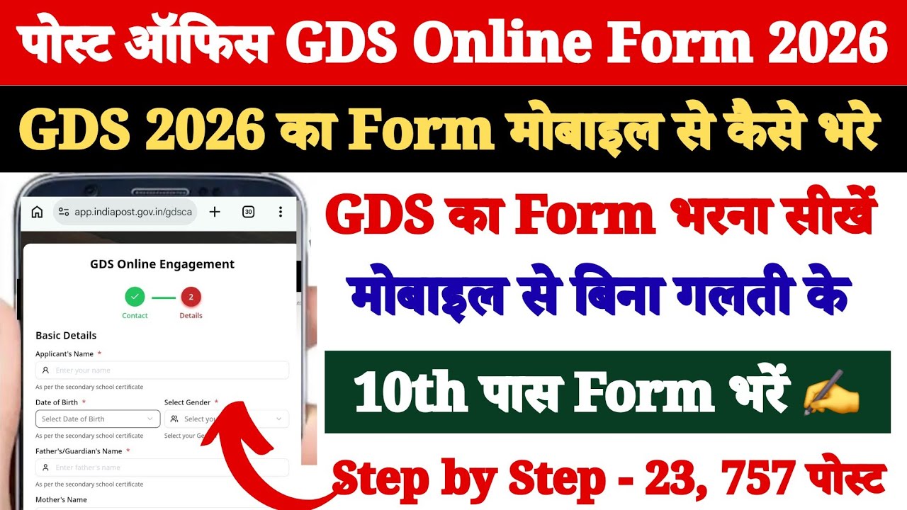 GDS Form Fill Up 2026 | GDS 2026 Ka Form Kaise Bhare Mobile Se ? How to Fill GDS Online Form 2026