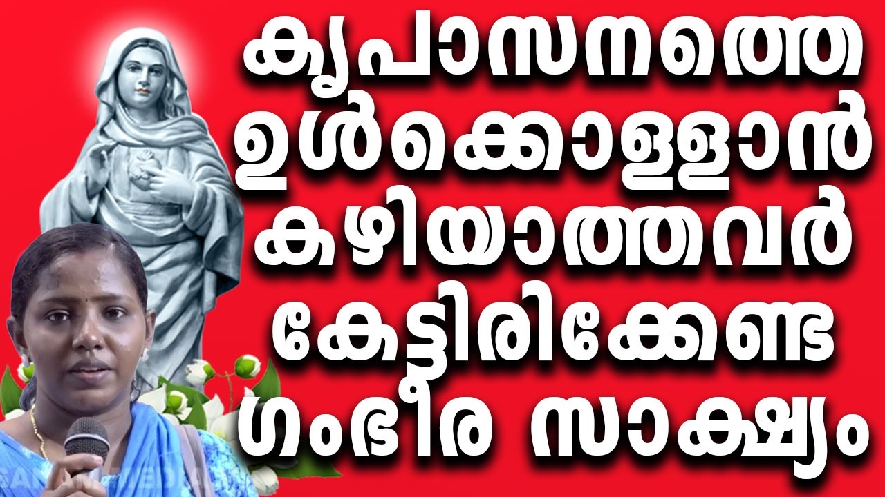 കൃപാസനം ഉടമ്പടിയെ ഇനിയും  ഉൾക്കൊള്ളാൻ കഴിയാത്തവർ കേട്ടിരിക്കേണ്ട ഗംഭീര സാക്ഷ്യം #kreupasanamlive