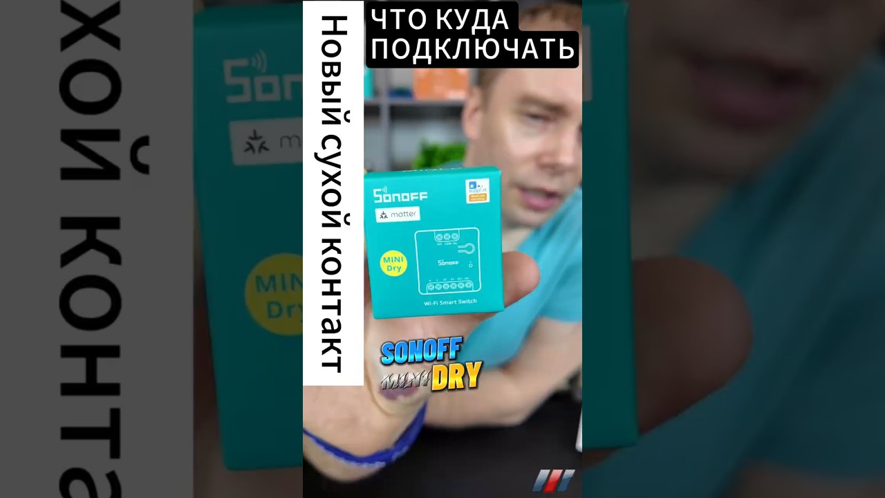 НОВИНКА!!! Реле с сухим контактом Sonoff MINI DRY. Умный дом. WiFi реле.