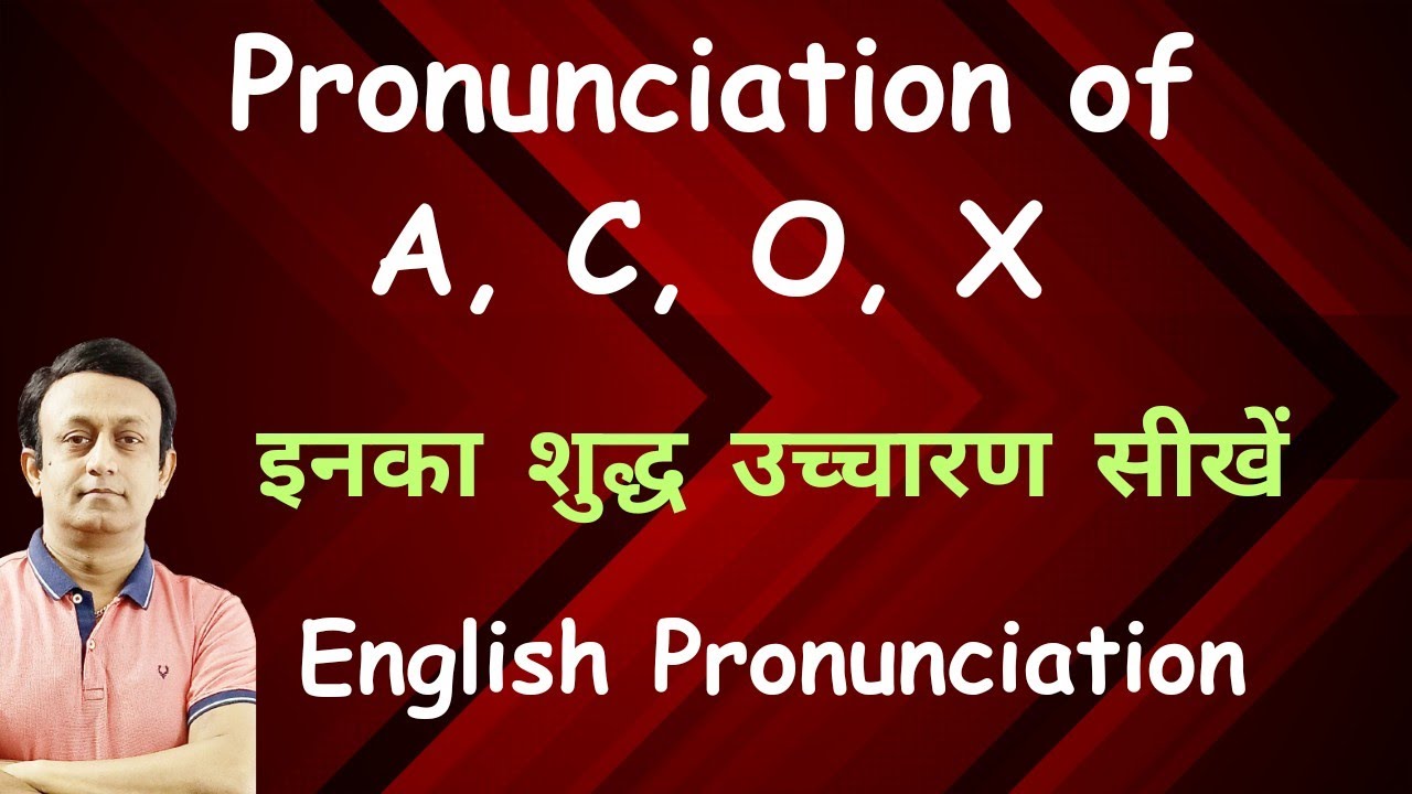 PRONUNCIATION OF  