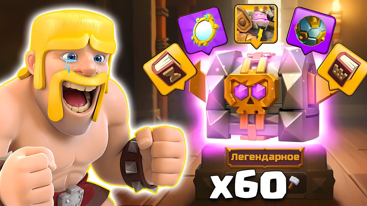 😱ОТКРЫЛ 60 ЯЩИКОВ А ТАМ... Clash of Clans!