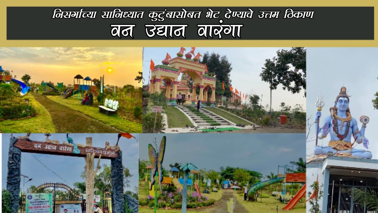 Picnic Spot Near Nanded | नांदेड जवळच निसर्गरम्य  ठिकाण | वन उद्यान वारंगा | Waranga Phata #waranga