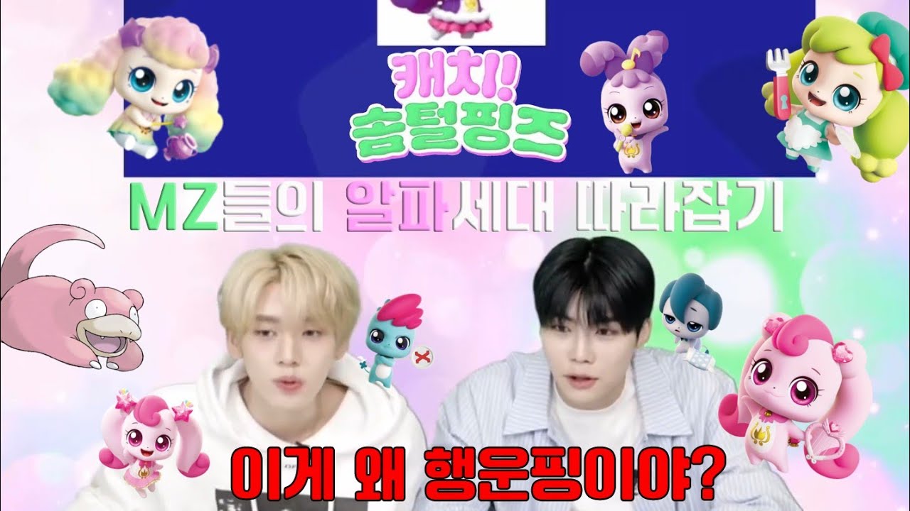 [ZB1] 티니핑 맞추기? 이렇게 어려울줄 몰랐죠…ㅣ캐치! 솜털핑즈ㅣ241003