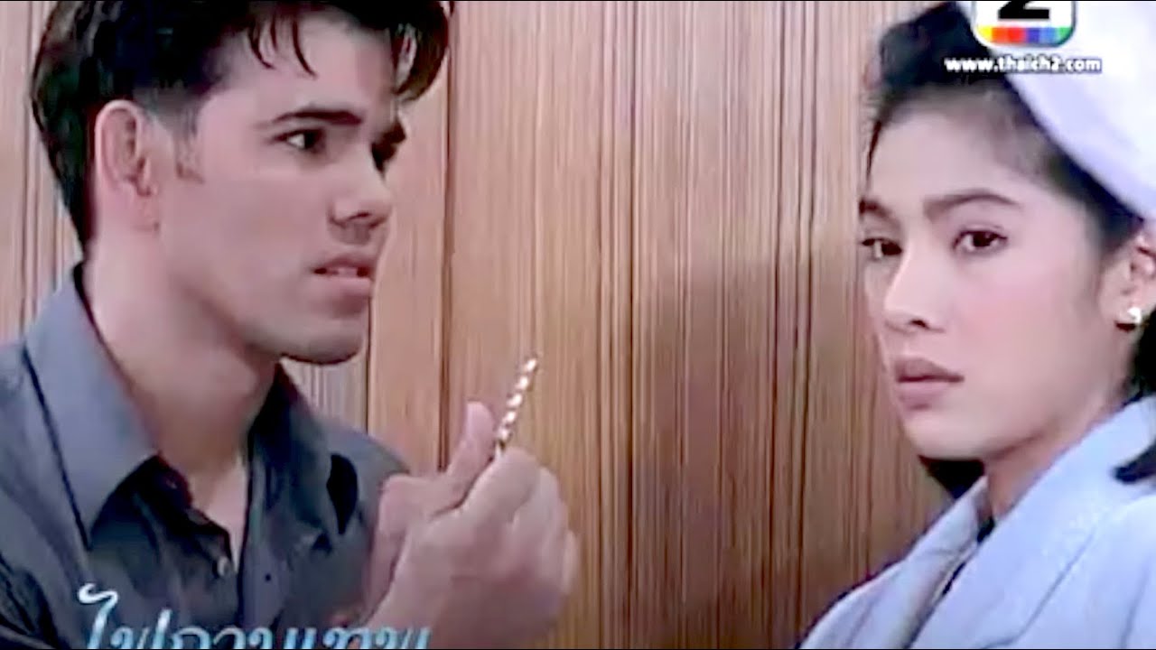 ฉากปะทะคารม ใช้กำลัง ไฟกามเทพ (Fai Kammathep, 2001) อาร์ต ศุภวัฒน์ - นิ้ง กุลสตรี