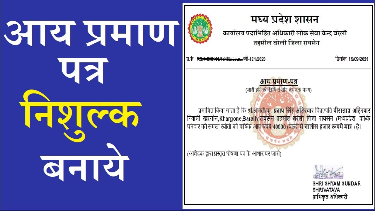 घर बैठे फ्री आय प्रमाण-पत्र बनाये | How to Apply for Income Certificate Online in MP | MP eDistrict