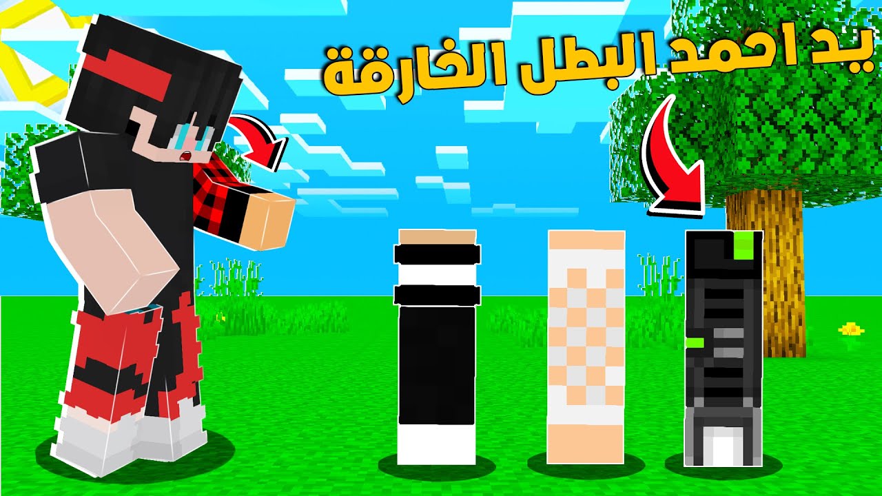 ماين كرافت بس عندي قبضات اليوتيوبر احمد البطل مستر جيجي ورانيا😍كايدو كرافت