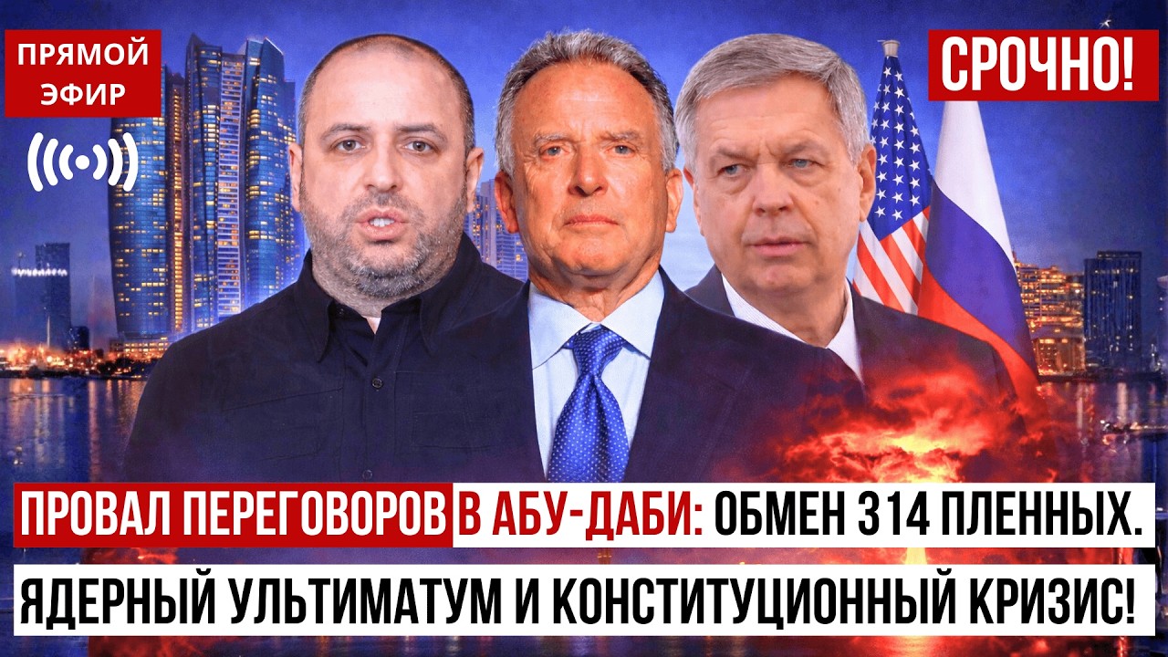 Провал переговоров в Абу Даби ОБМЕН 314 ПЛЕННЫХ