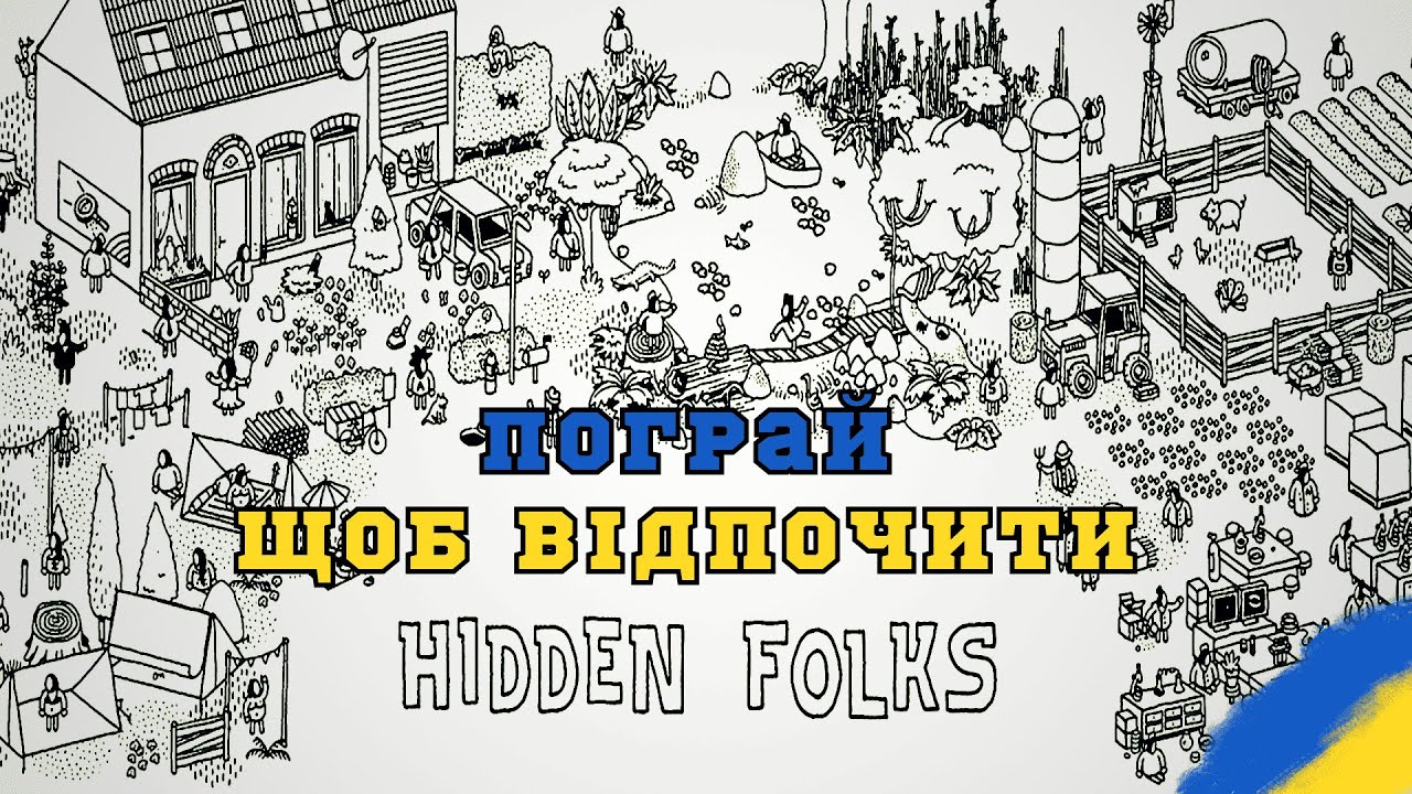 Hidden Folks - зупинись та ВІДПОЧИНЬ | Огляд гри