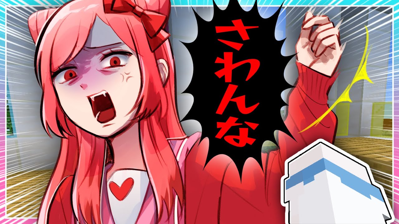 🍒女子高生が人間嫌いになるマインクラフト【まいくら・Minecraft】りぃべる