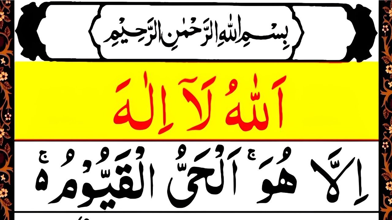 AYATUL KURSI | ALLAHU LAA ILAHA ILLAH HU | Ayatul korsi full | Full Highlights 