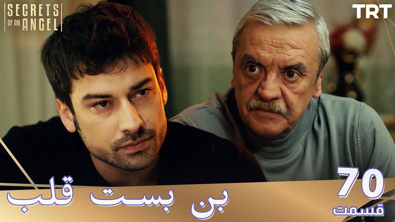 Bonbaste Del Ep70 | قسمت70 بن بست قلب